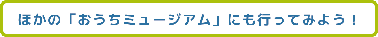 ouchimuseum_logo_WEB_03.jpg