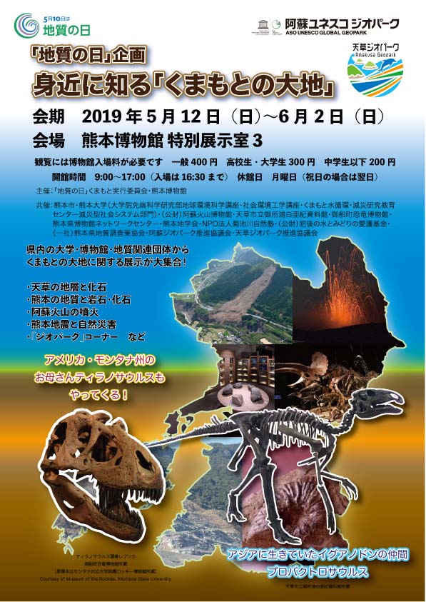 2019熊本博物館ポスターのコピー.jpg